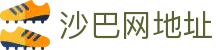 Saba电竞 - 您的专属电竞赛事主场